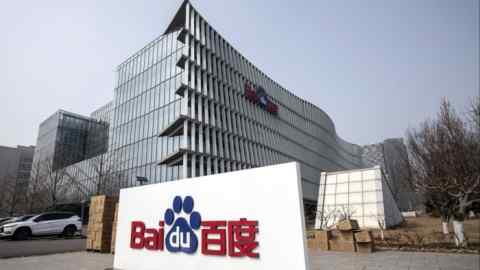 Exterior of Baidu headquarters in Beijing