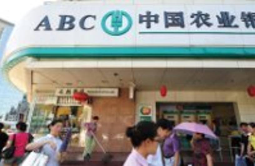 Agricultural Bank of China still targets world's largest IPO