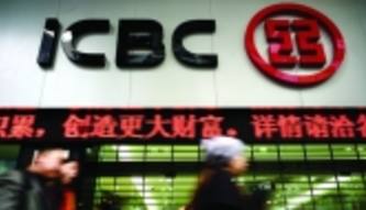 ICBC: the world's new largest bank